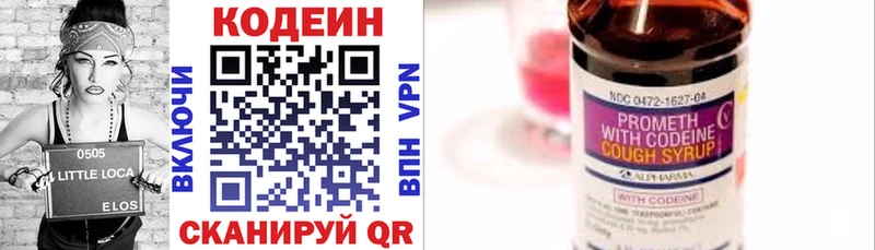 Купить  Новошахтинск  Кодеин напиток Lean (лин) 